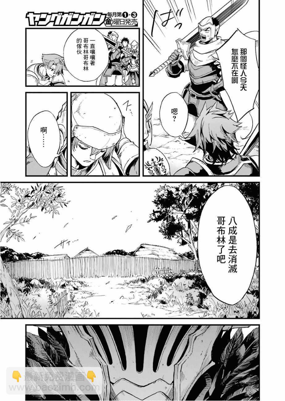 哥布林殺手外傳：第一年 - 第12話 - 1