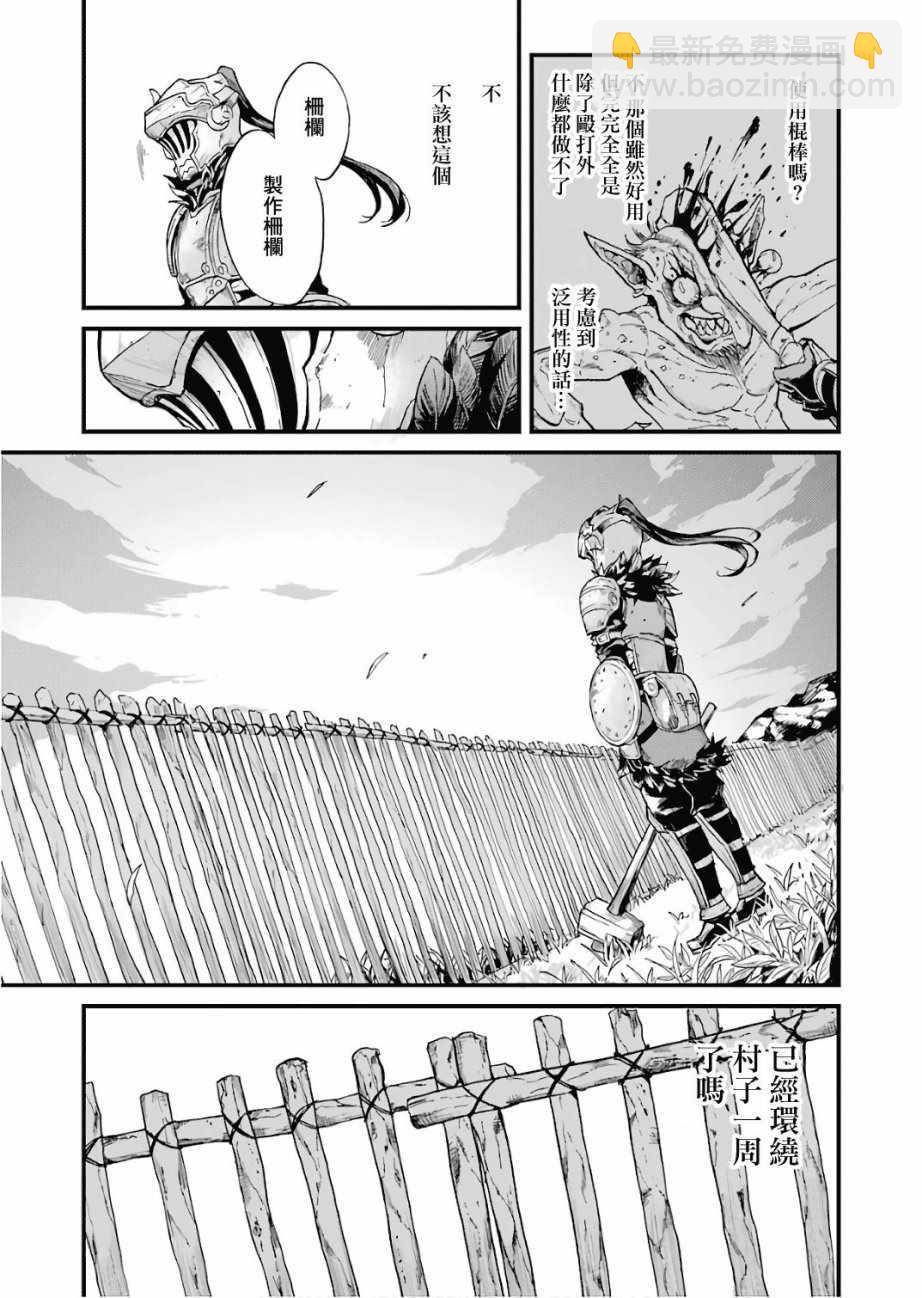 哥布林殺手外傳：第一年 - 第12話 - 5