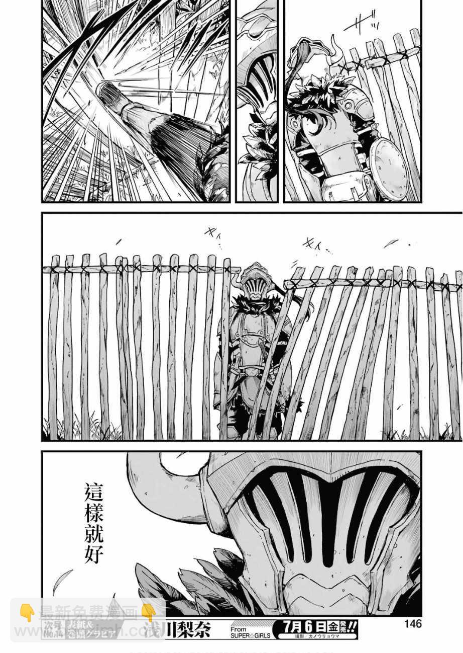 哥布林殺手外傳：第一年 - 第12話 - 6