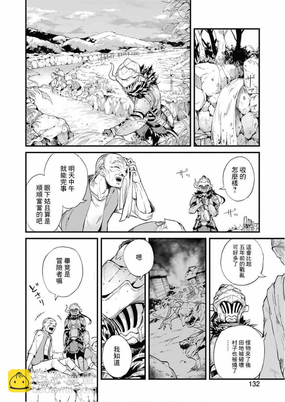 哥布林殺手外傳：第一年 - 第12話 - 4