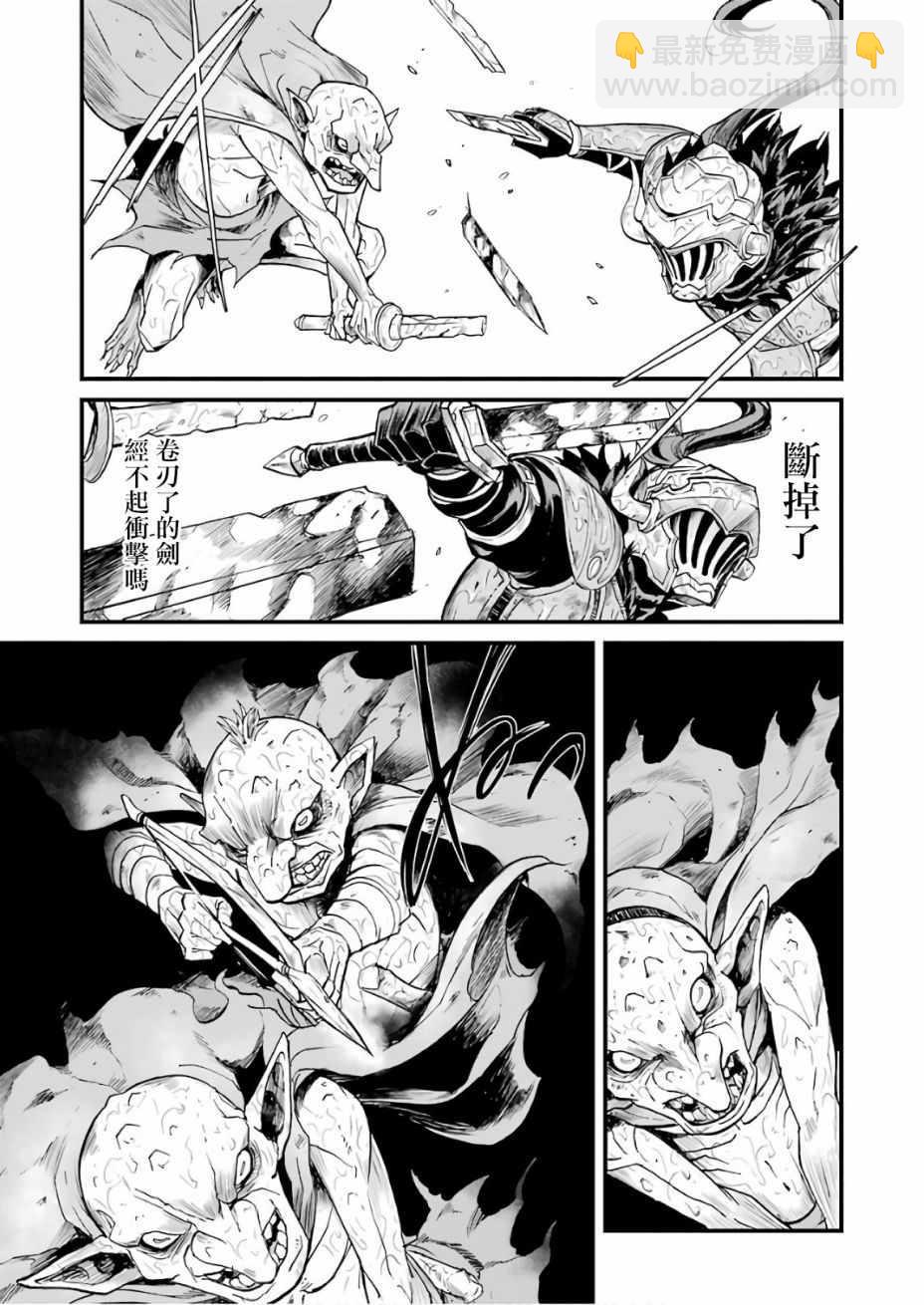 哥布林殺手外傳：第一年 - 第14話 - 5