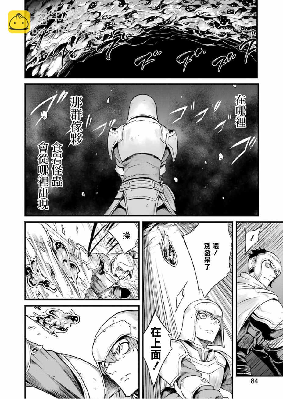 哥布林殺手外傳：第一年 - 第14話 - 2