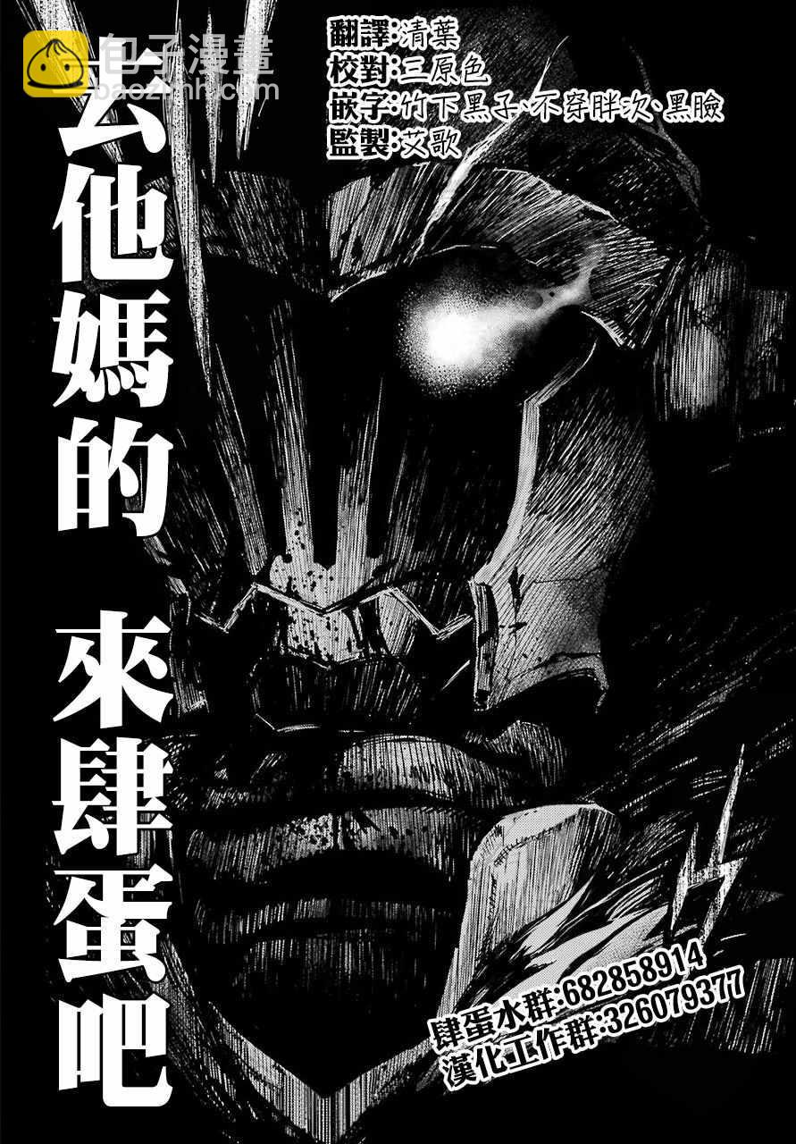 哥布林殺手外傳：第一年 - 第14話 - 5