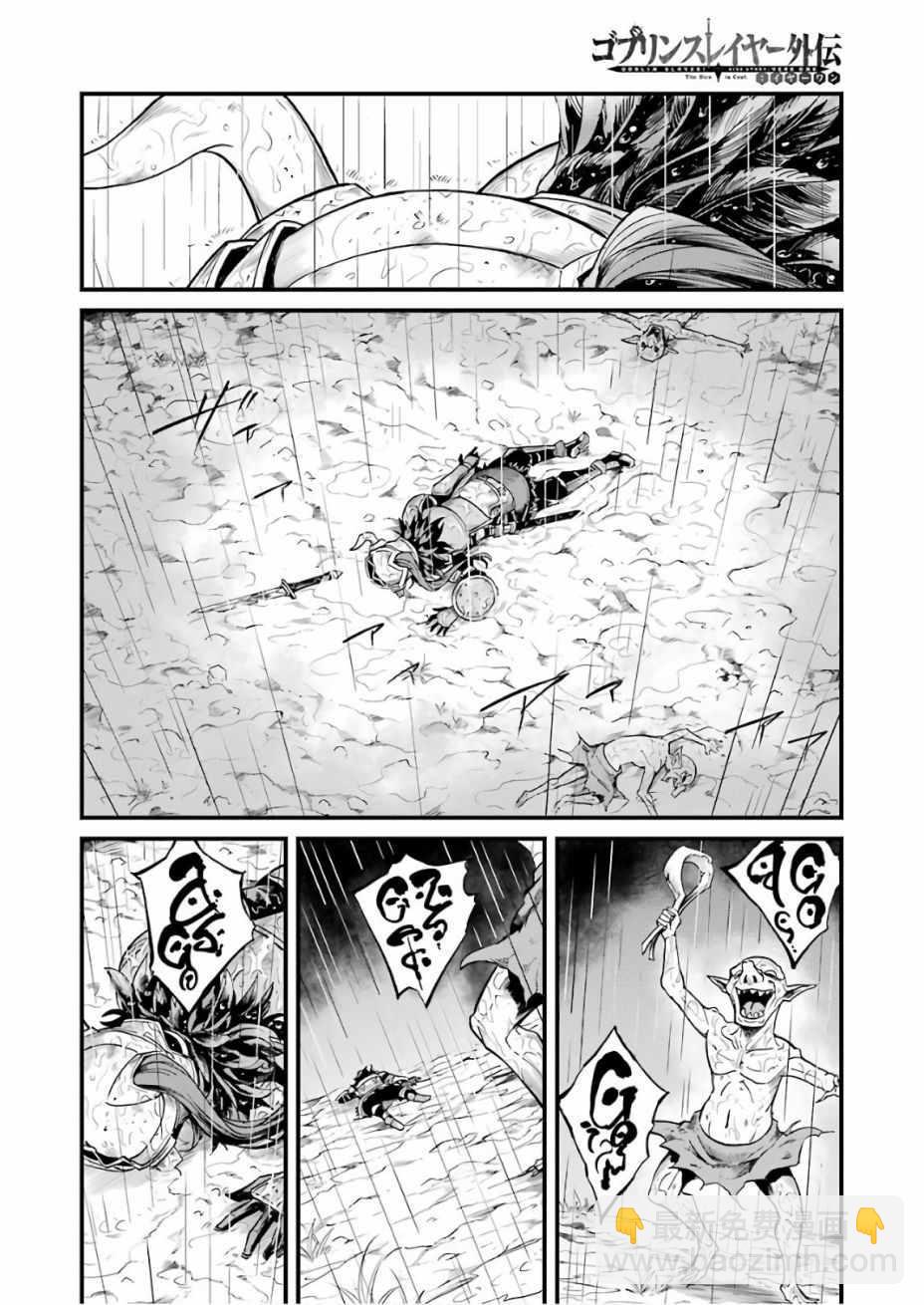 哥布林殺手外傳：第一年 - 第14話 - 3
