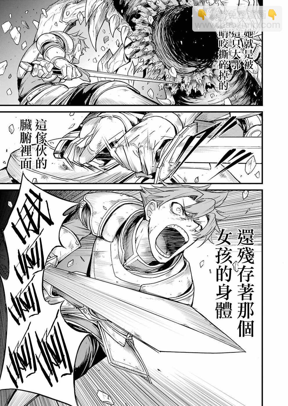 哥布林殺手外傳：第一年 - 第16話 - 3