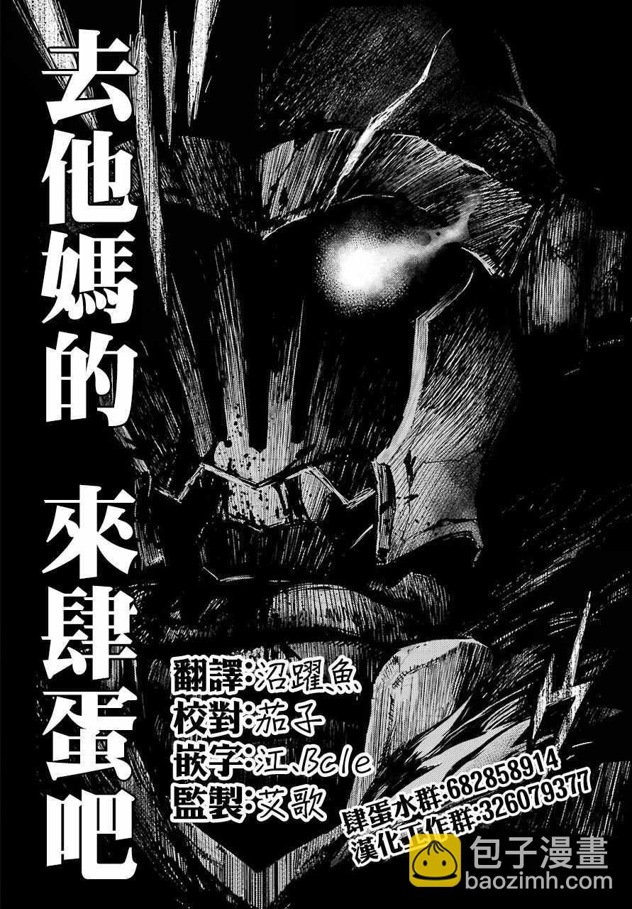 哥布林殺手外傳：第一年 - 第16話 - 2