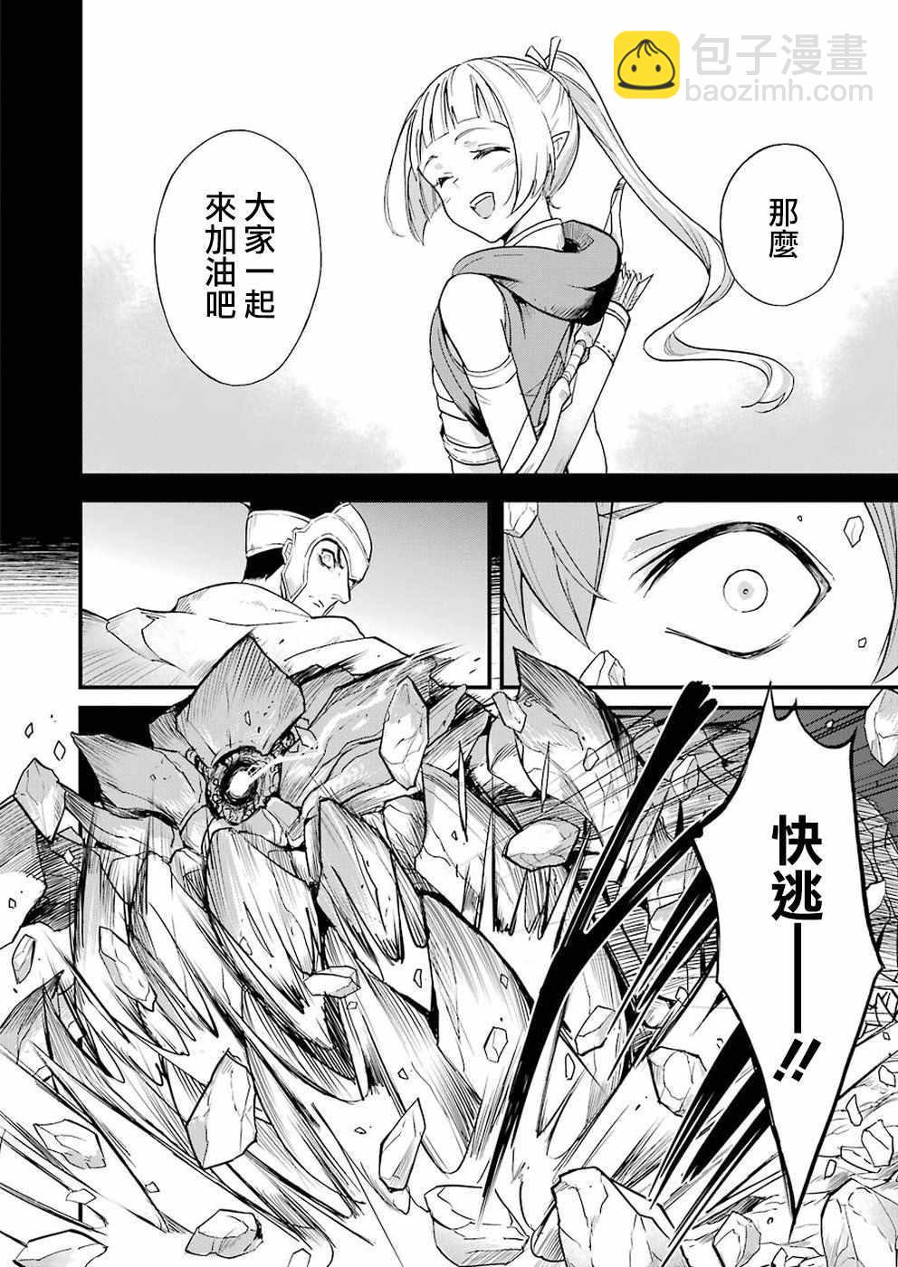 哥布林殺手外傳：第一年 - 第16話 - 2