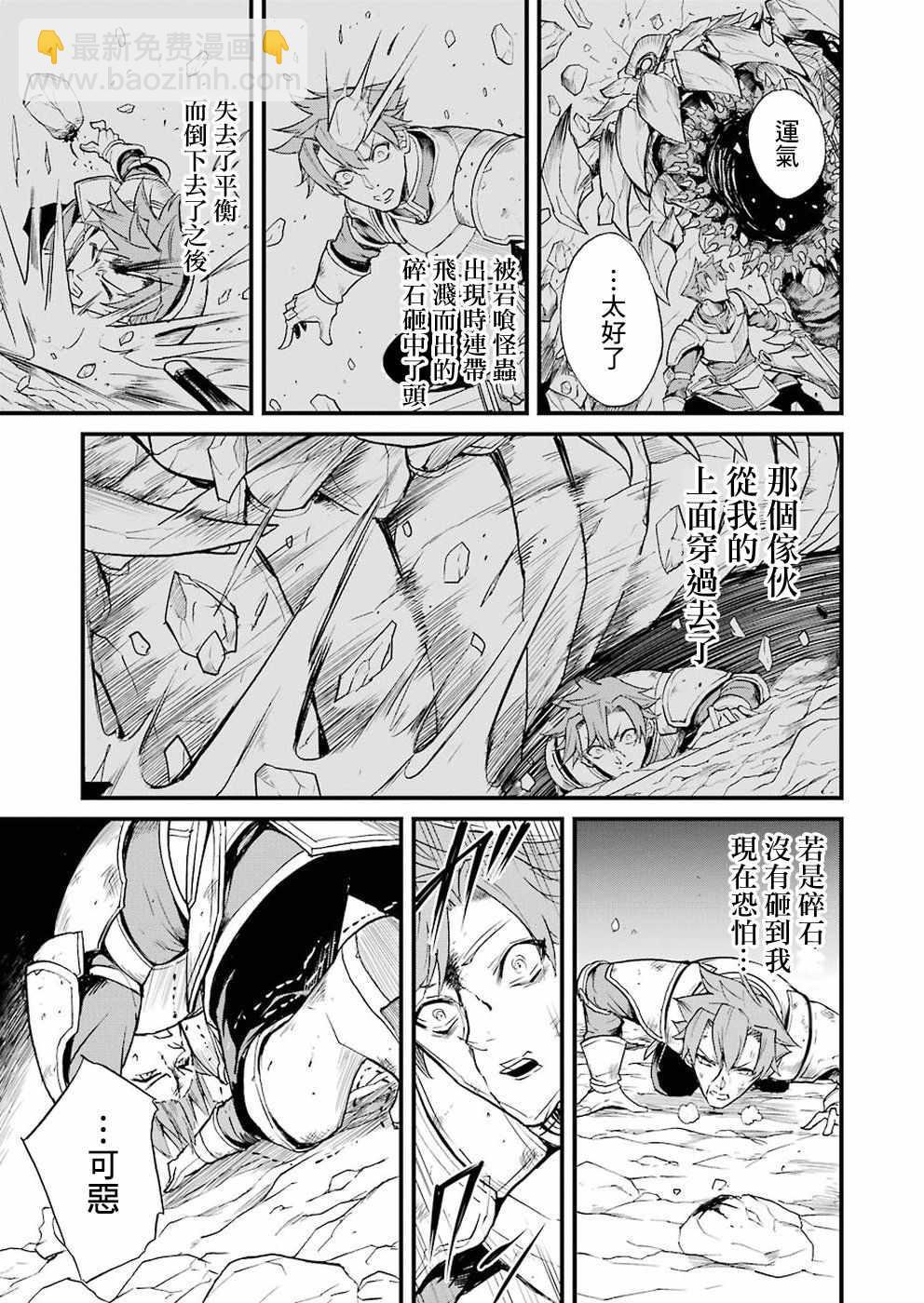 哥布林殺手外傳：第一年 - 第16話 - 1