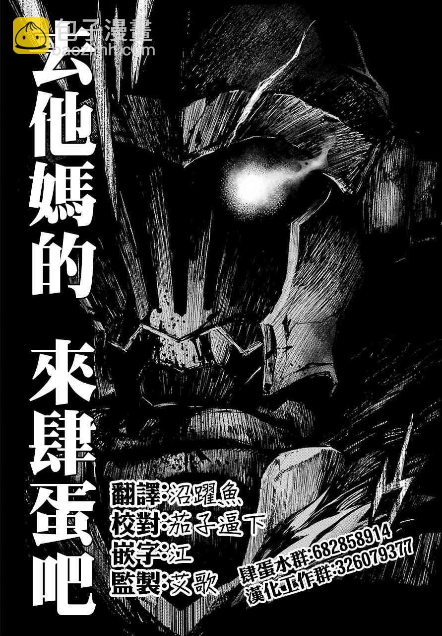 哥布林殺手外傳：第一年 - 第17.2話 - 4