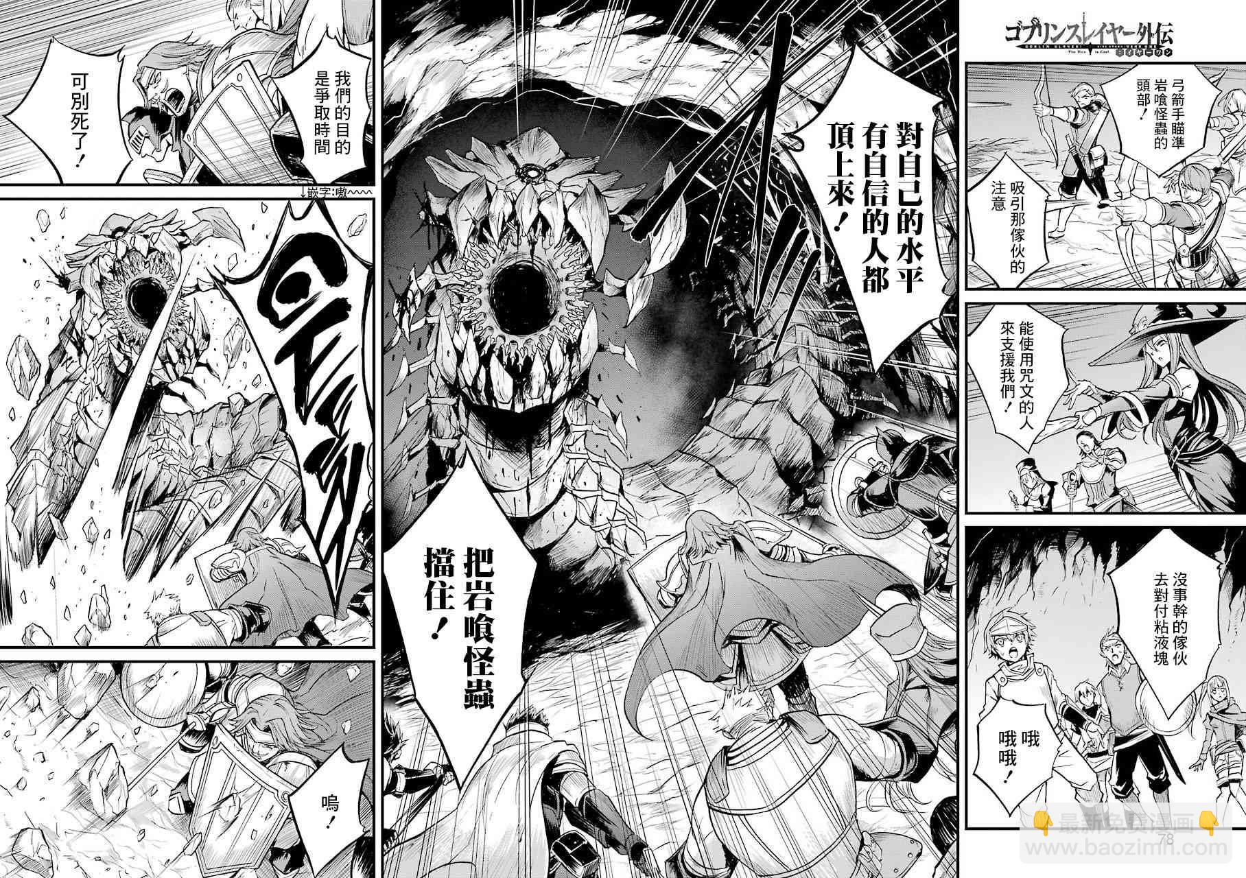 哥布林殺手外傳：第一年 - 第17.2話 - 2