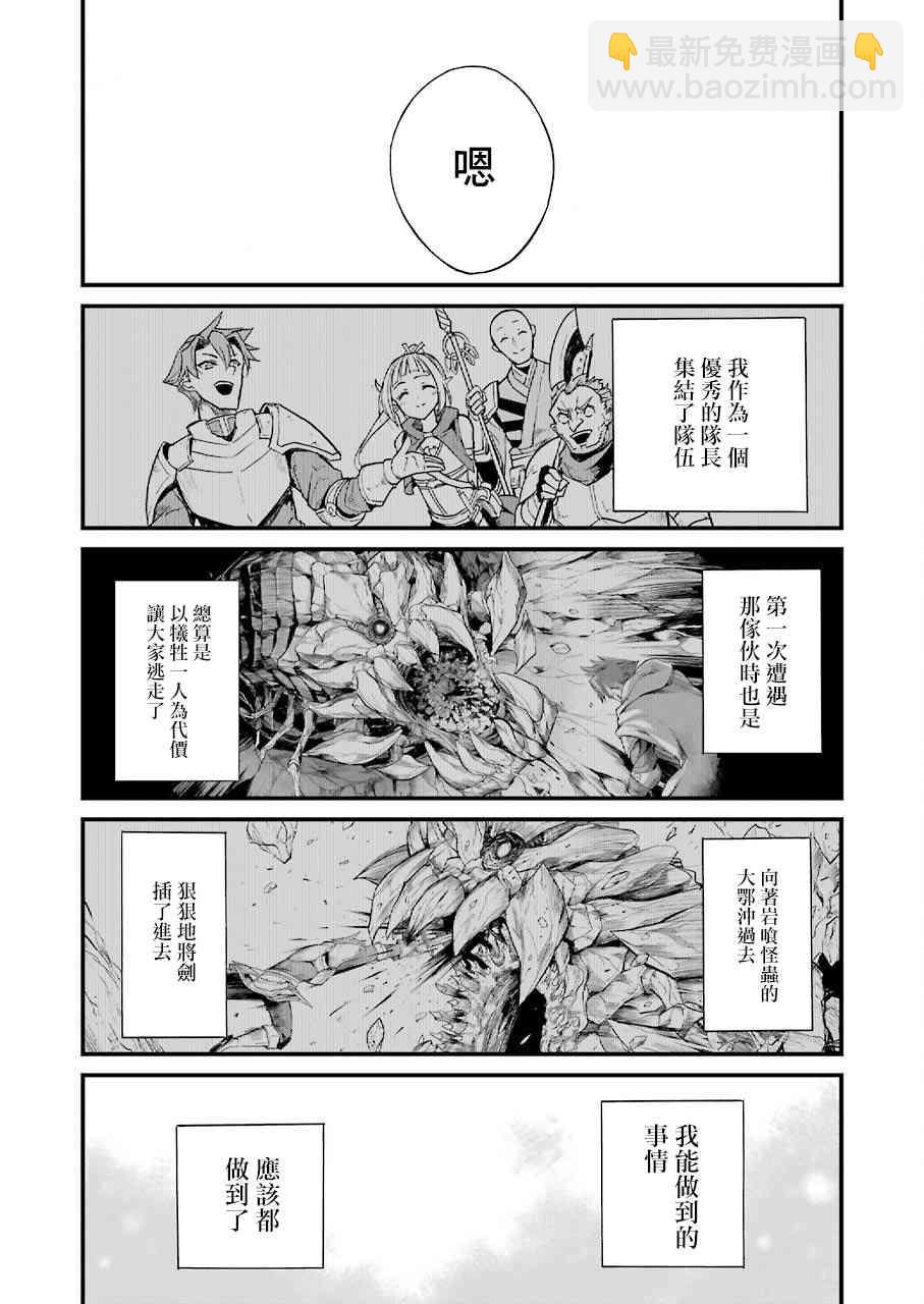 哥布林殺手外傳：第一年 - 第19話 - 5