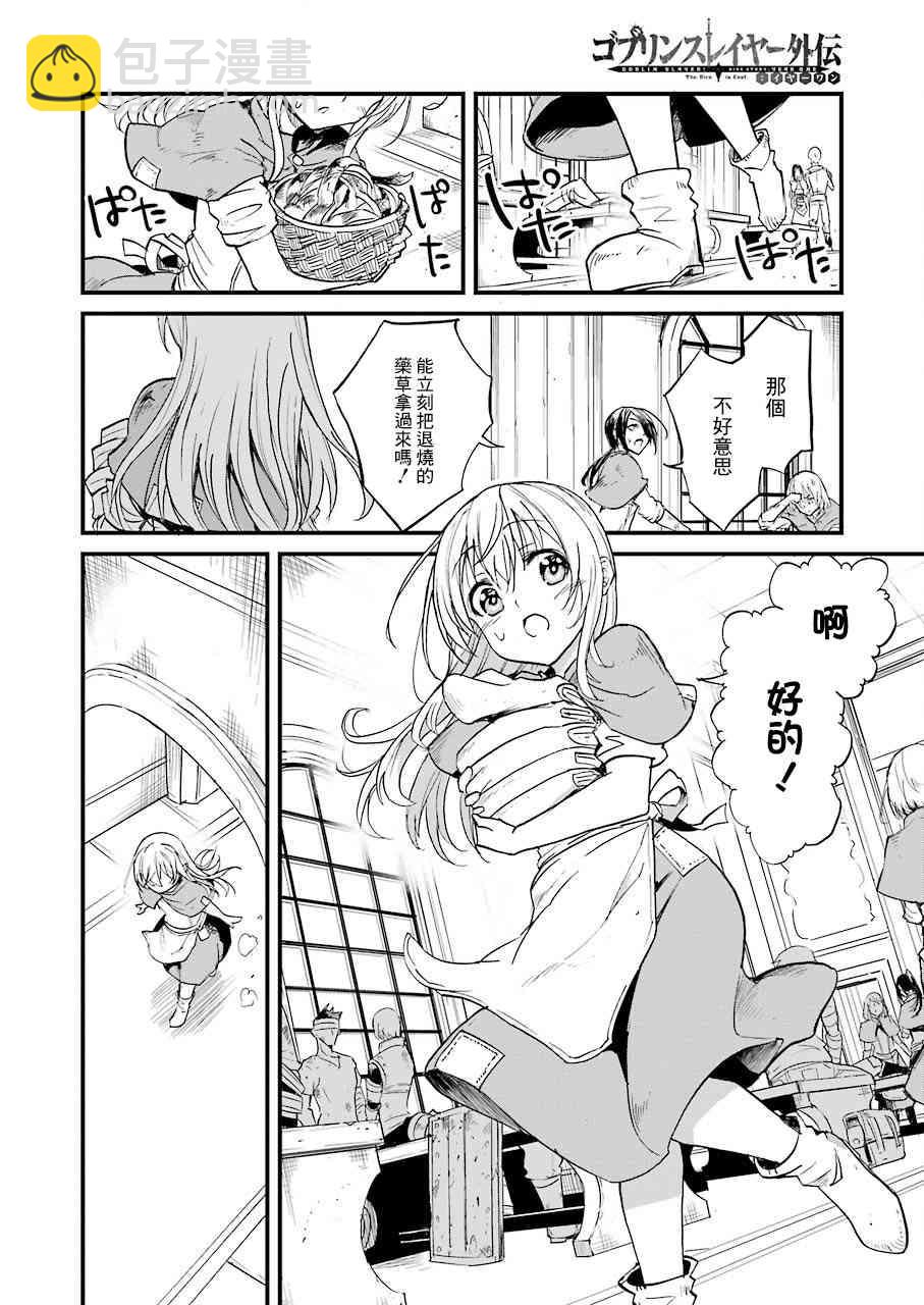 哥布林殺手外傳：第一年 - 第19話 - 1