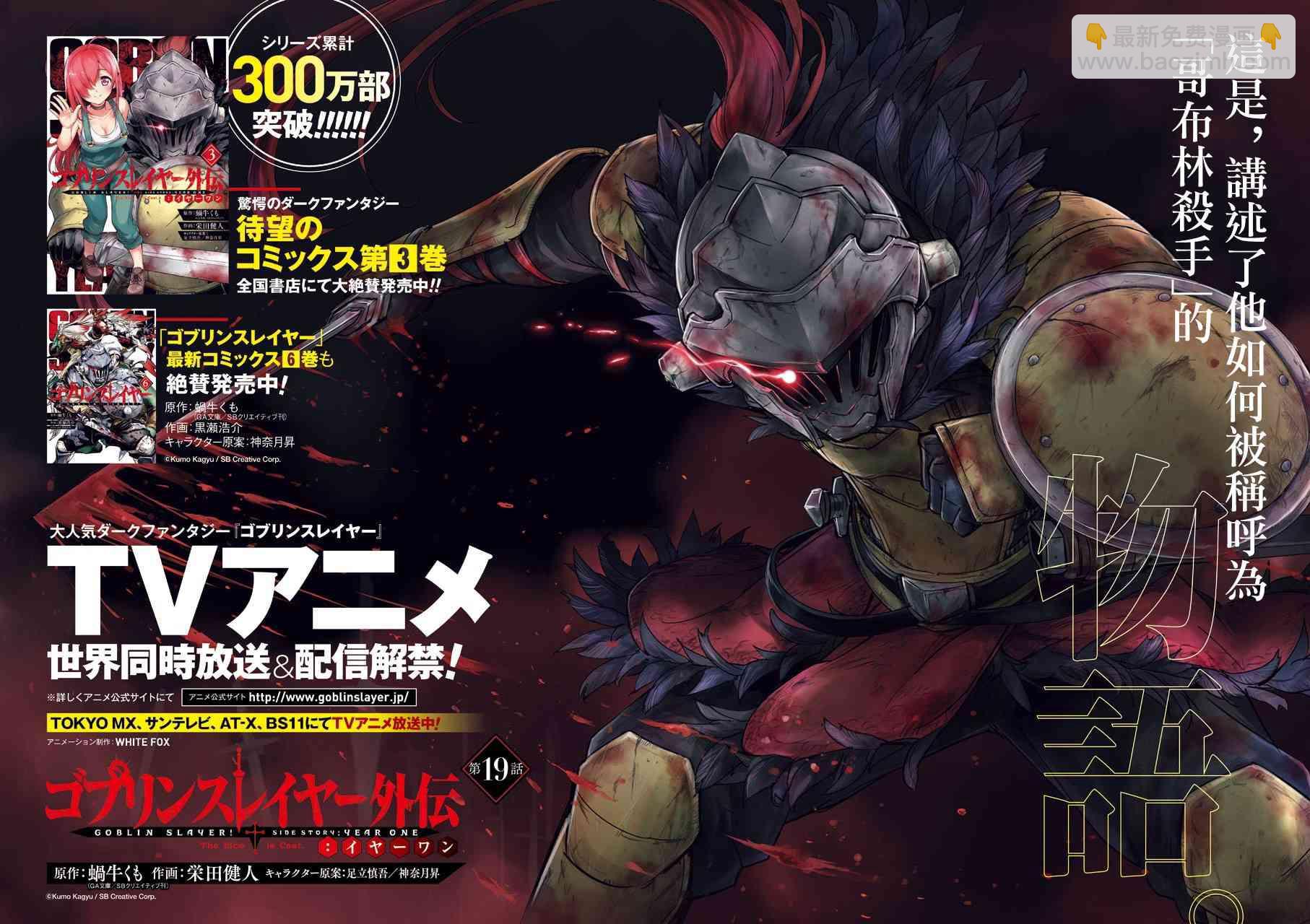 哥布林殺手外傳：第一年 - 第19話 - 2