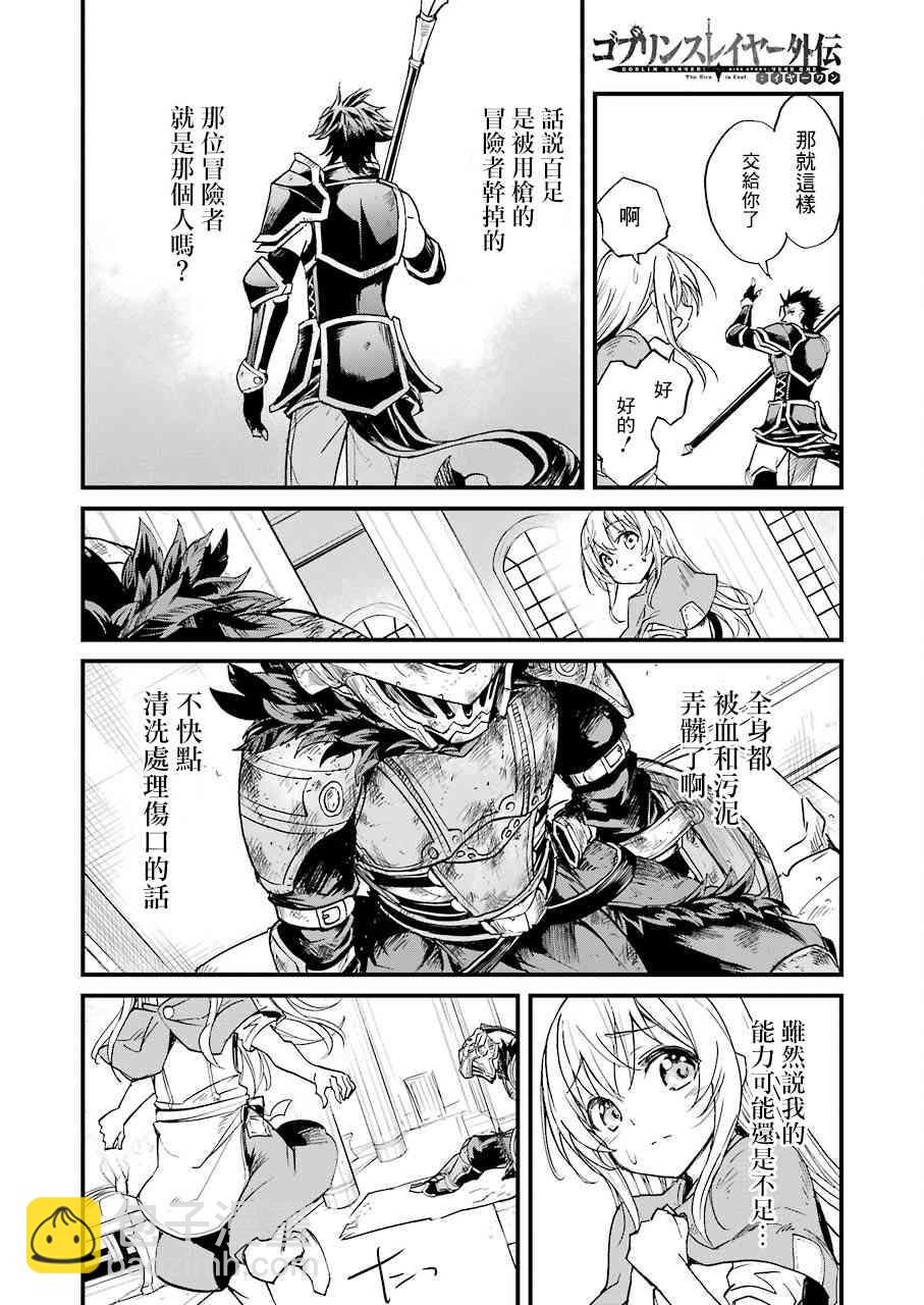 哥布林殺手外傳：第一年 - 第19話 - 5