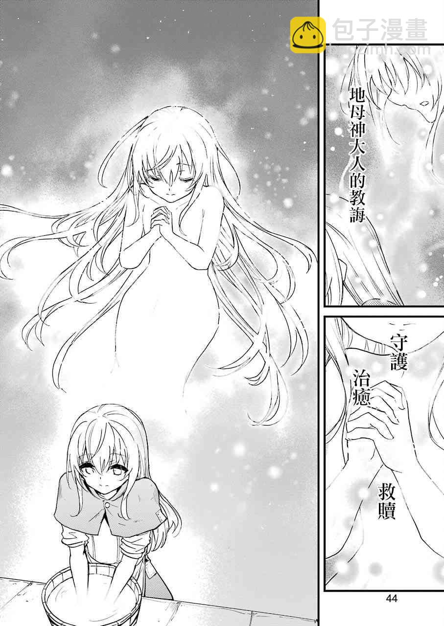 哥布林殺手外傳：第一年 - 第19話 - 3