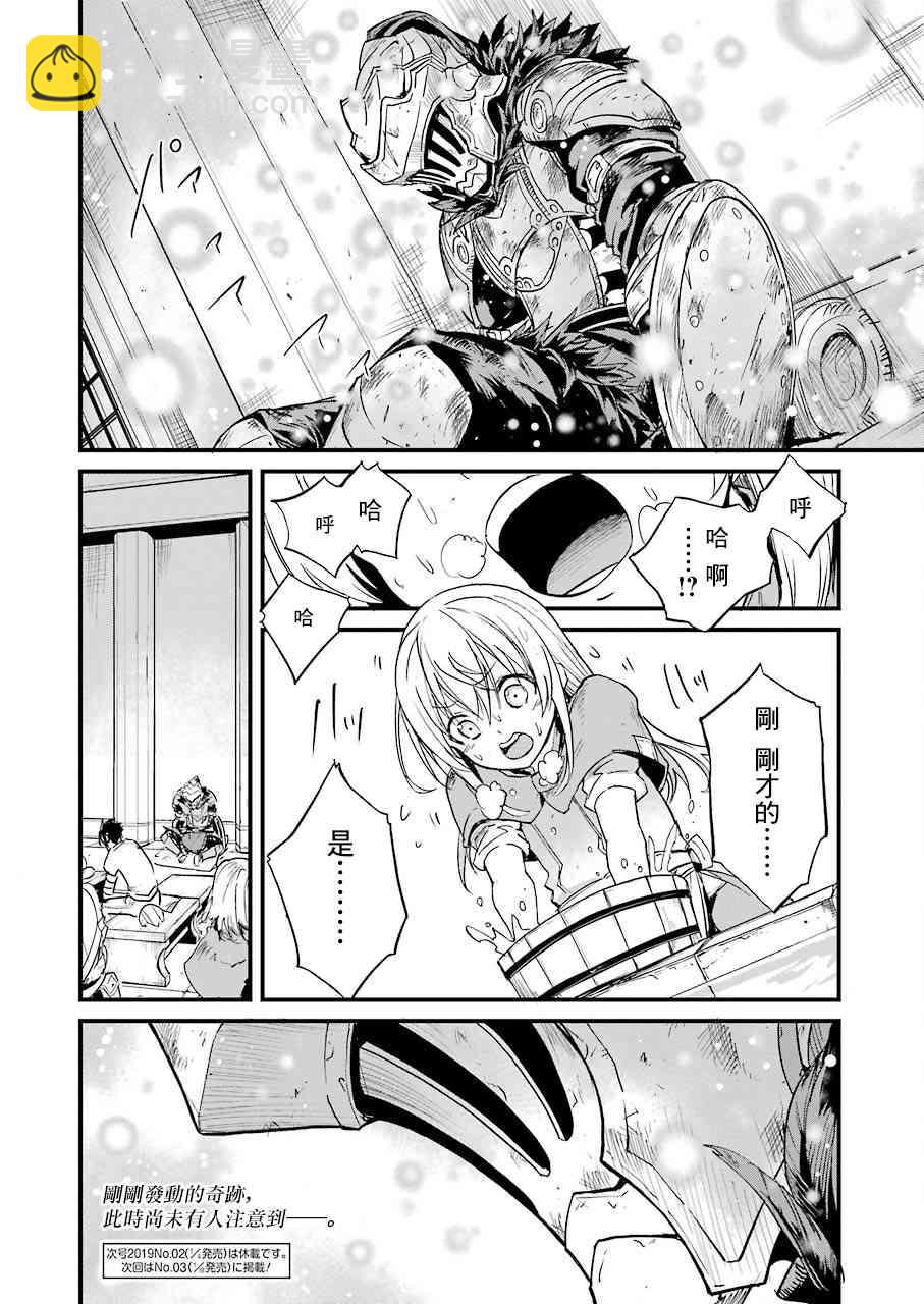 哥布林殺手外傳：第一年 - 第19話 - 5