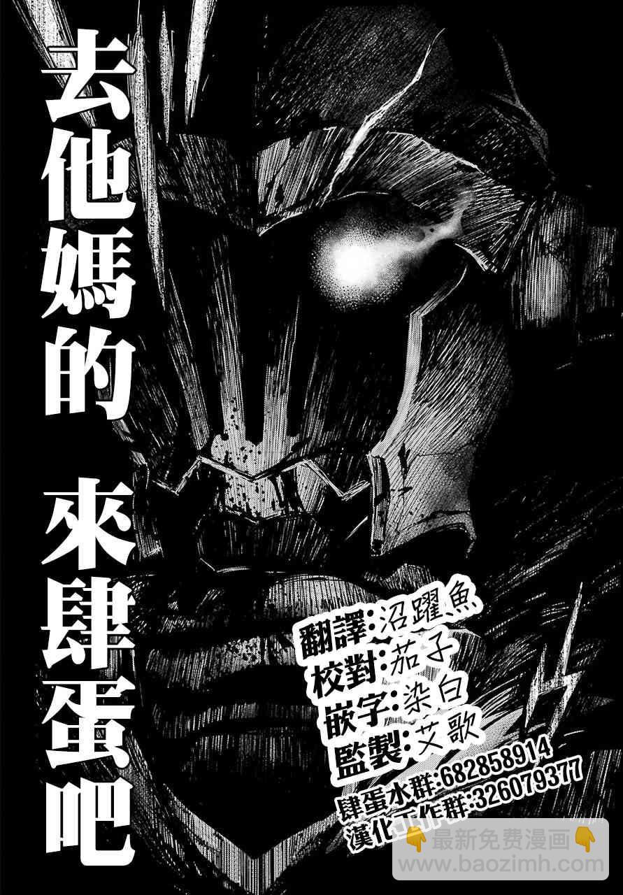 哥布林殺手外傳：第一年 - 第19話 - 6