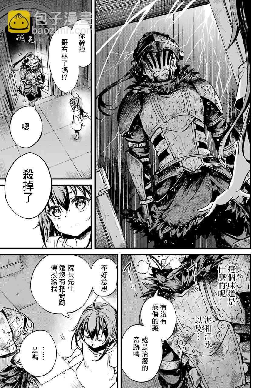 哥布林殺手外傳：第一年 - 第19話 - 4