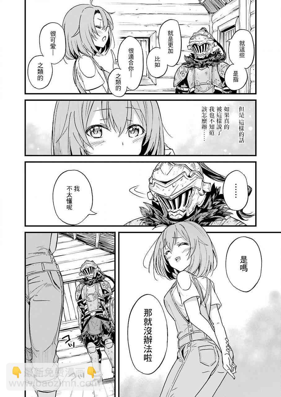 哥布林殺手外傳：第一年 - 第20.2話 - 5