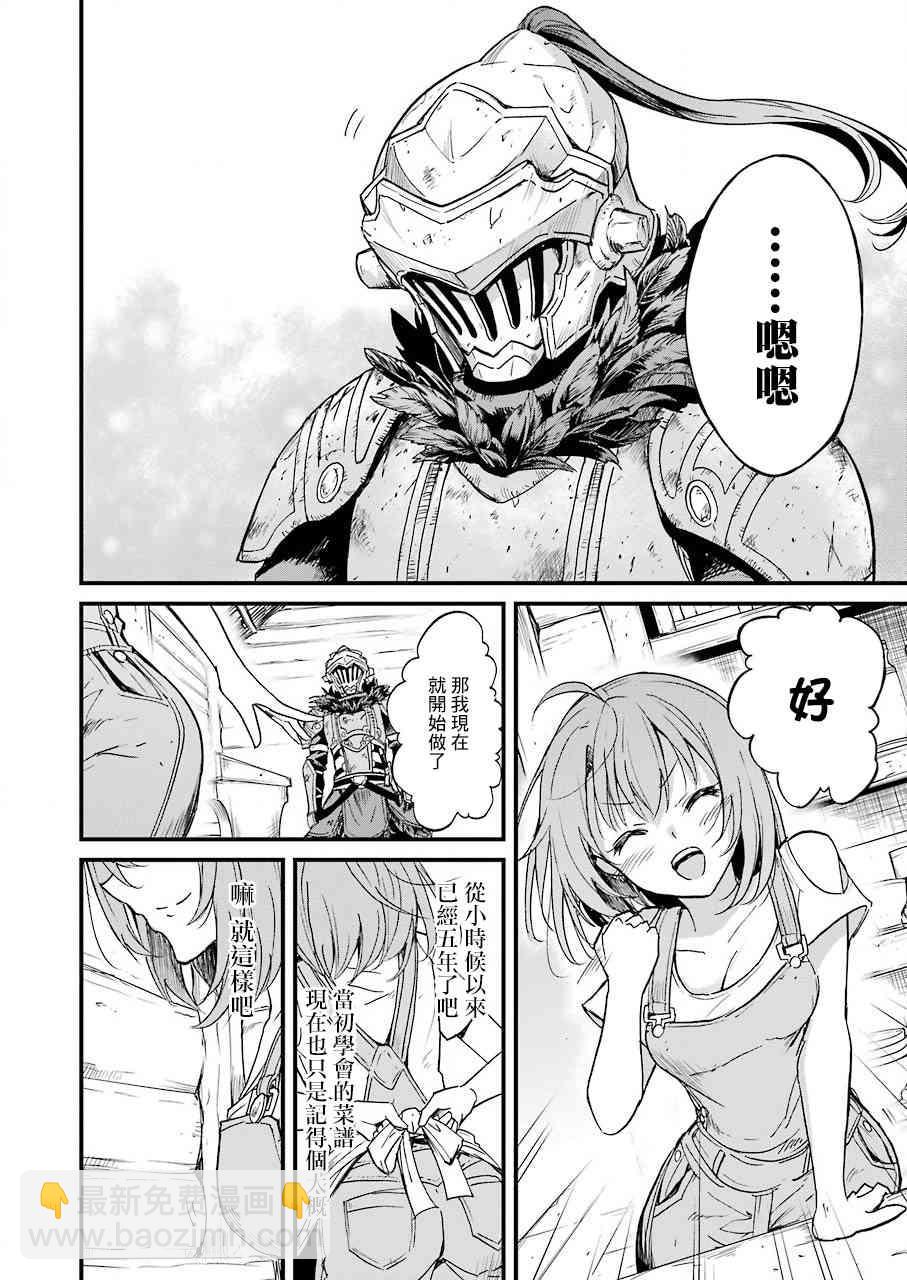哥布林殺手外傳：第一年 - 第20.2話 - 4