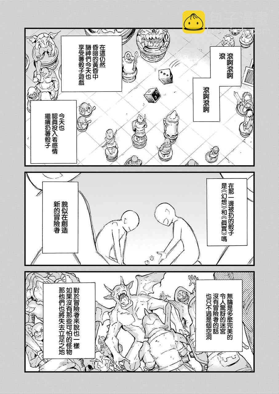 哥布林殺手外傳：第一年 - 第20.2話 - 2