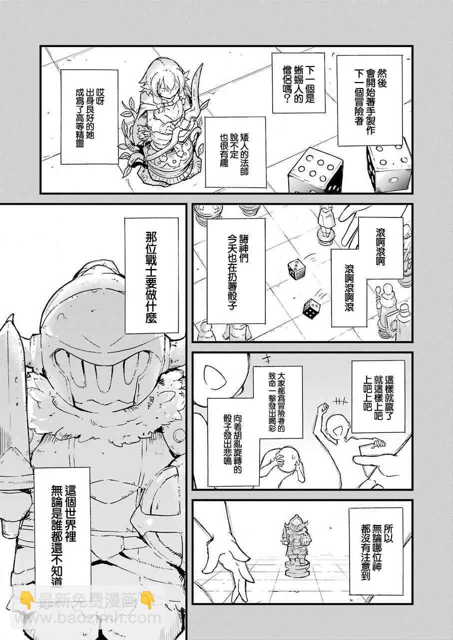 哥布林殺手外傳：第一年 - 第20.2話 - 4