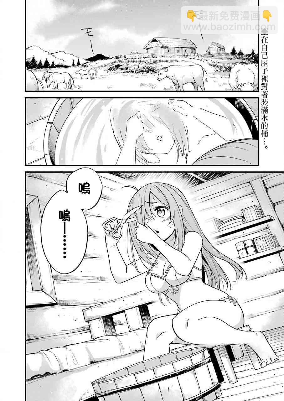 哥布林殺手外傳：第一年 - 第20.2話 - 2