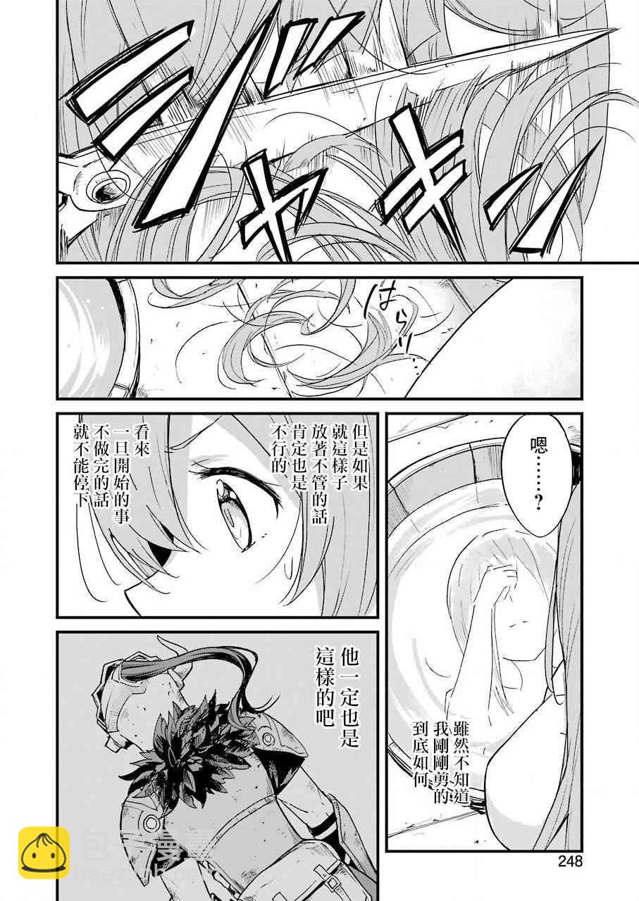 哥布林殺手外傳：第一年 - 第20.2話 - 4