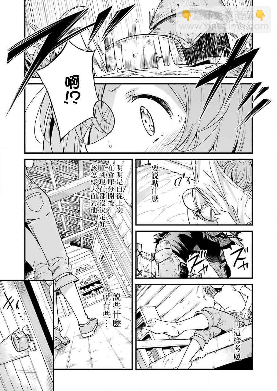 哥布林殺手外傳：第一年 - 第20.2話 - 2