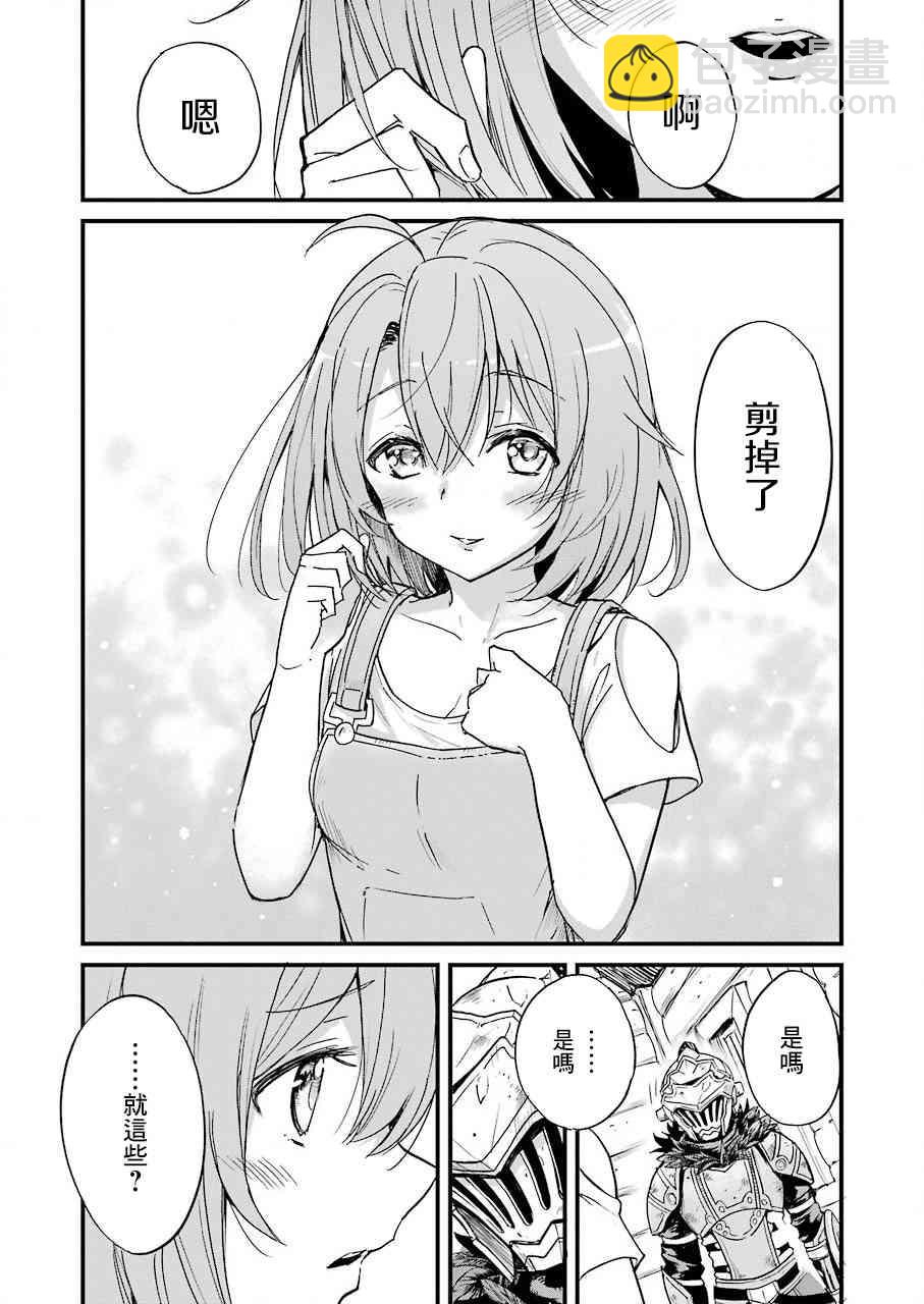 哥布林殺手外傳：第一年 - 第20.2話 - 4