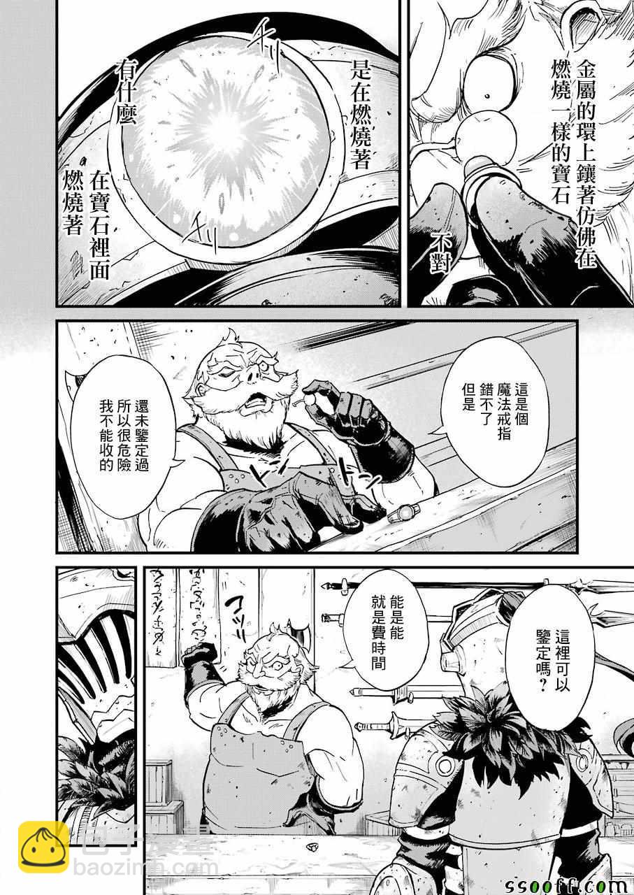 哥布林殺手外傳：第一年 - 第22話 - 4