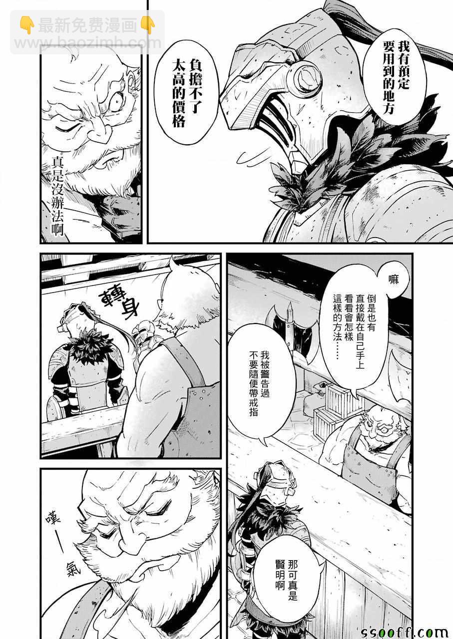 哥布林殺手外傳：第一年 - 第22話 - 6