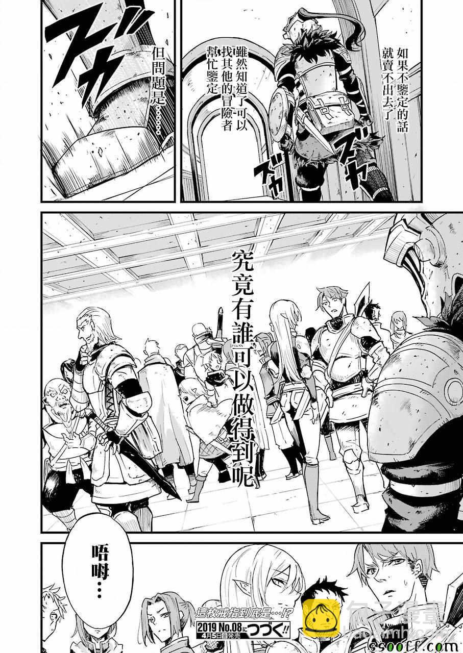 哥布林殺手外傳：第一年 - 第22話 - 2