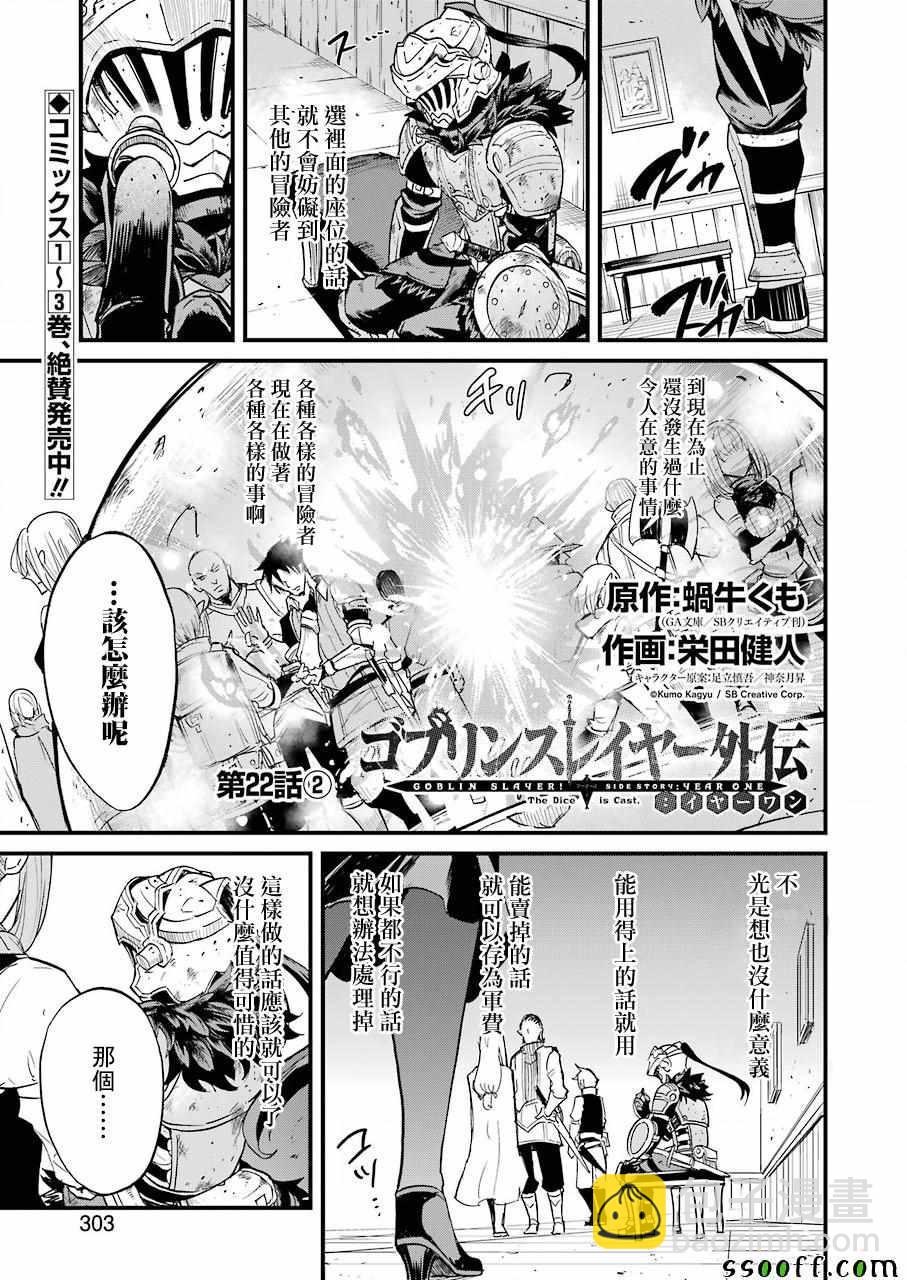 哥布林殺手外傳：第一年 - 第22話 - 3