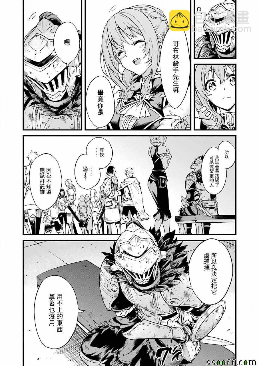 哥布林殺手外傳：第一年 - 第22話 - 5