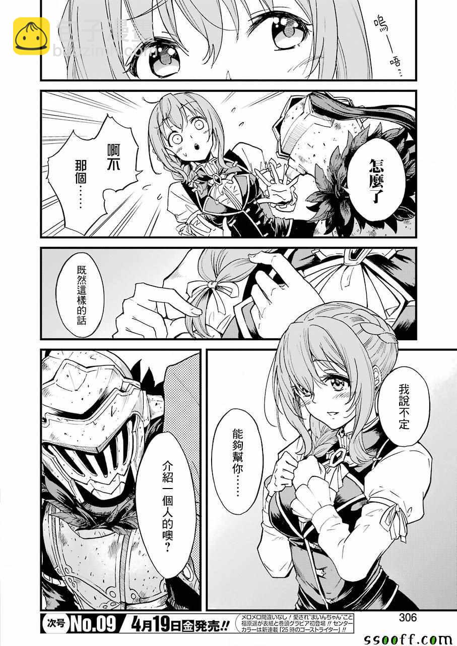 哥布林殺手外傳：第一年 - 第22話 - 6