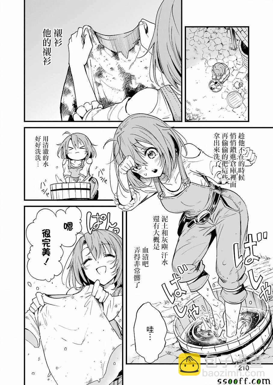 哥布林殺手外傳：第一年 - 第22話 - 2