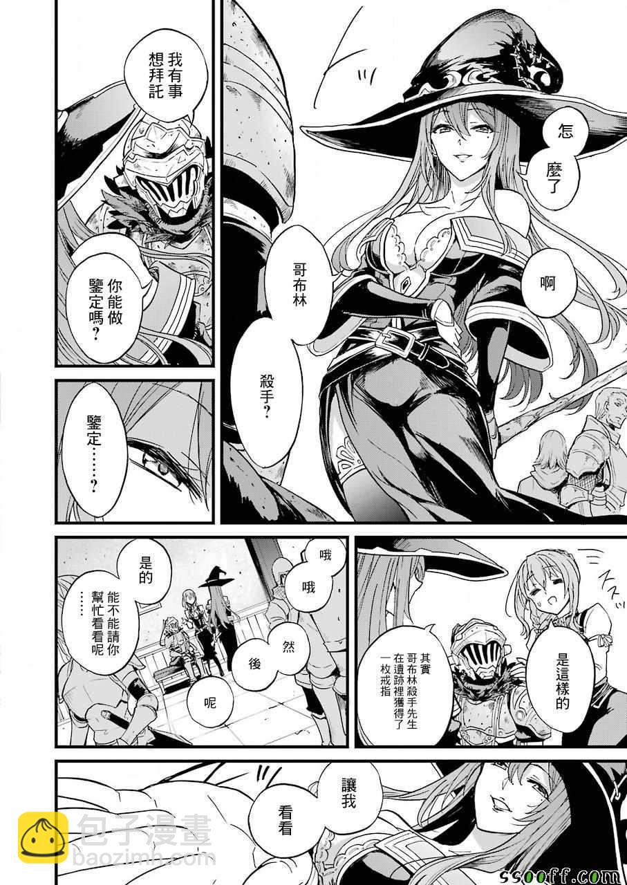 哥布林殺手外傳：第一年 - 第22話 - 2