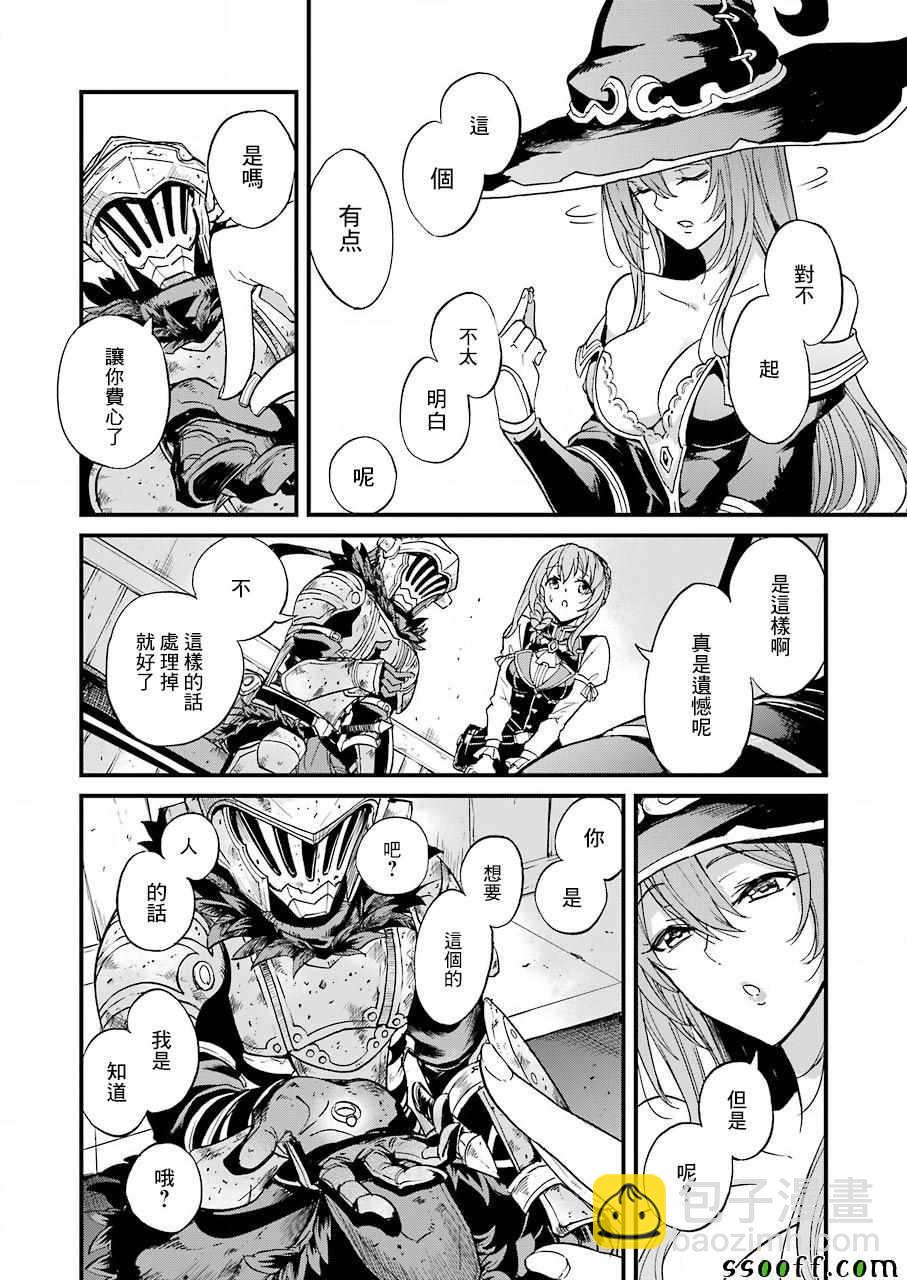 哥布林殺手外傳：第一年 - 第22話 - 4