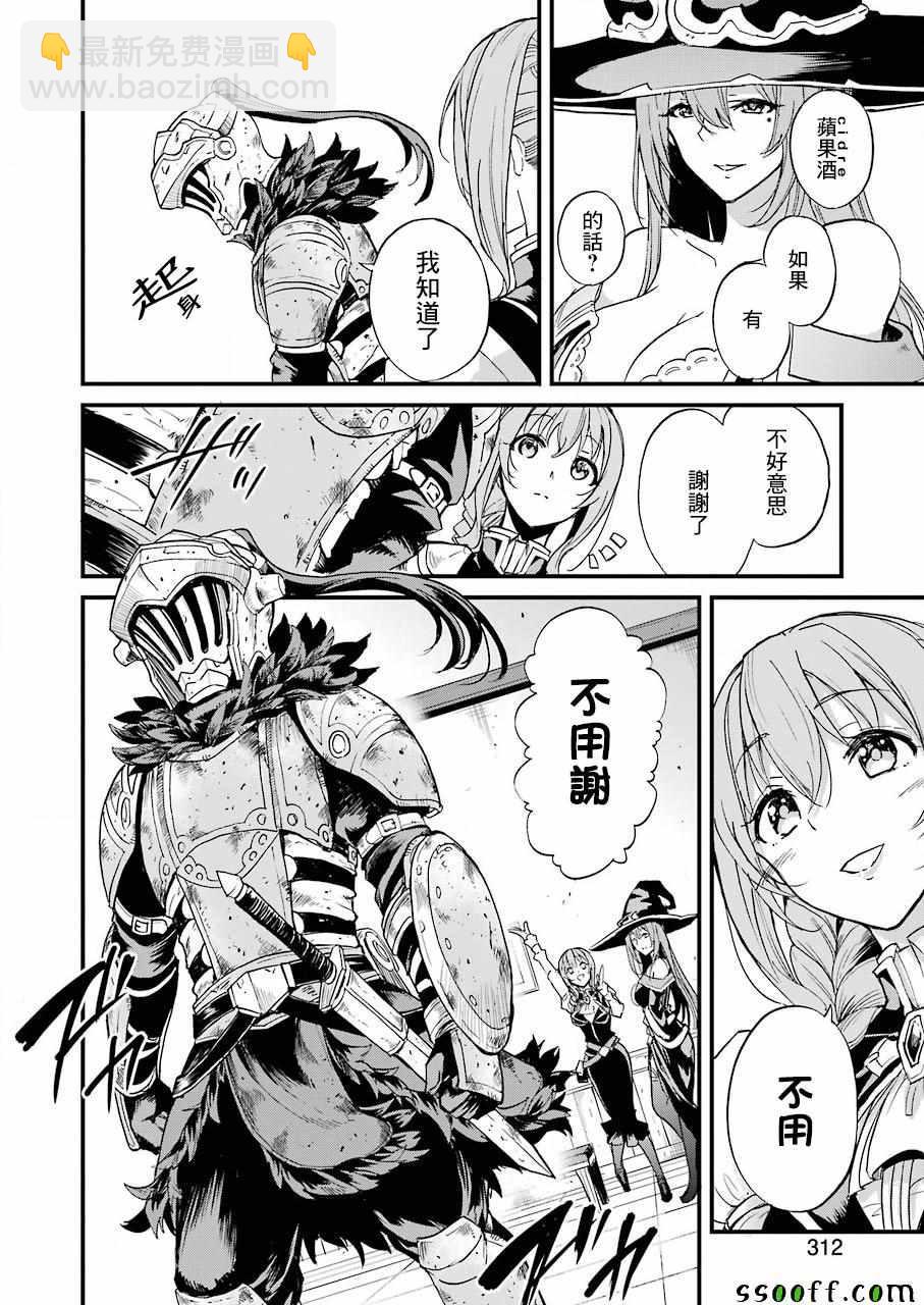 哥布林殺手外傳：第一年 - 第22話 - 6