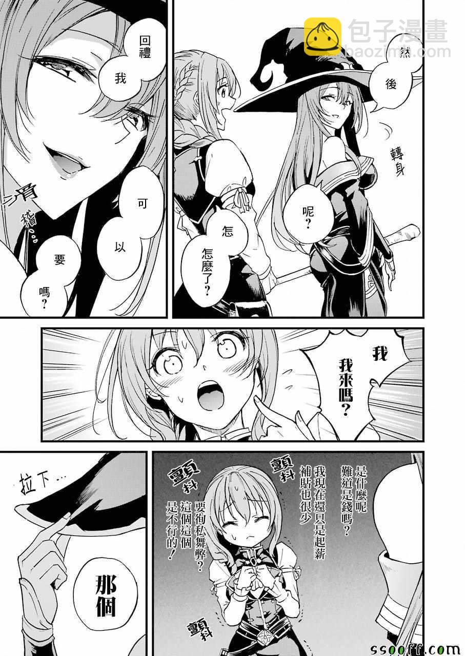 哥布林殺手外傳：第一年 - 第22話 - 1