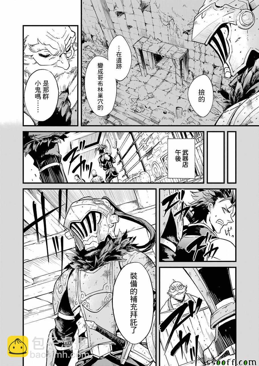 哥布林殺手外傳：第一年 - 第22話 - 2