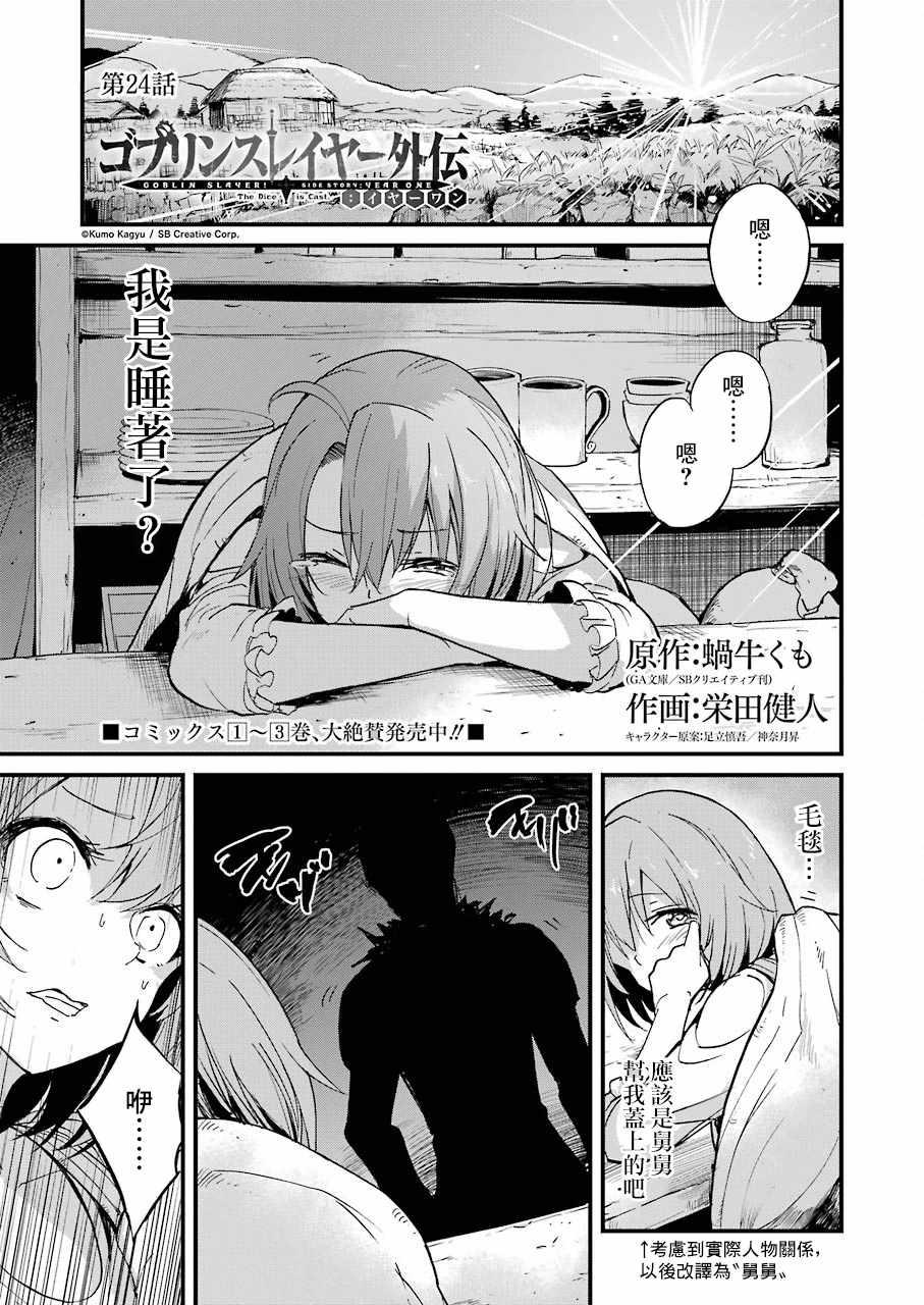 哥布林殺手外傳：第一年 - 第24話 - 1