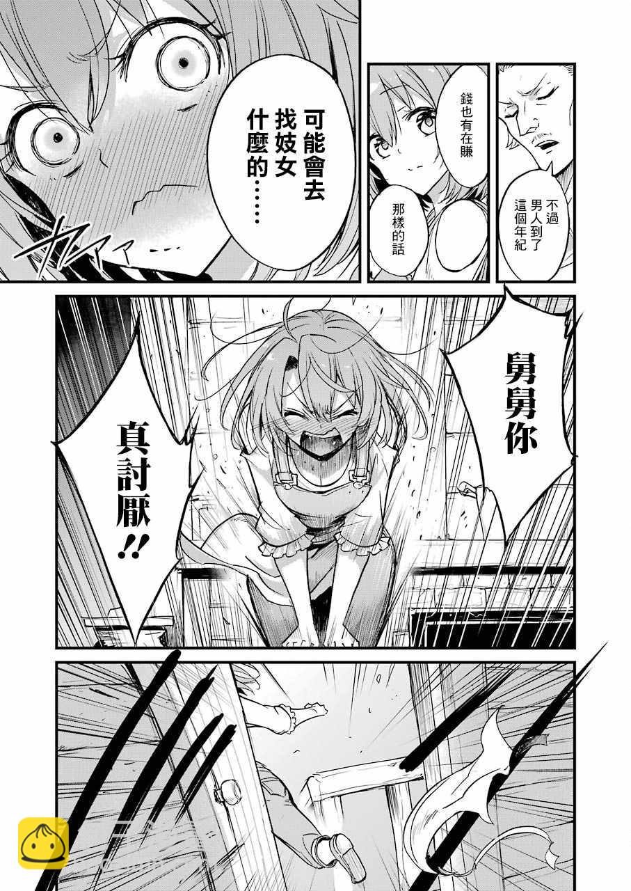 哥布林殺手外傳：第一年 - 第24話 - 3