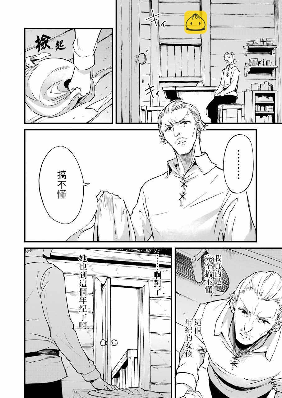 哥布林殺手外傳：第一年 - 第24話 - 4