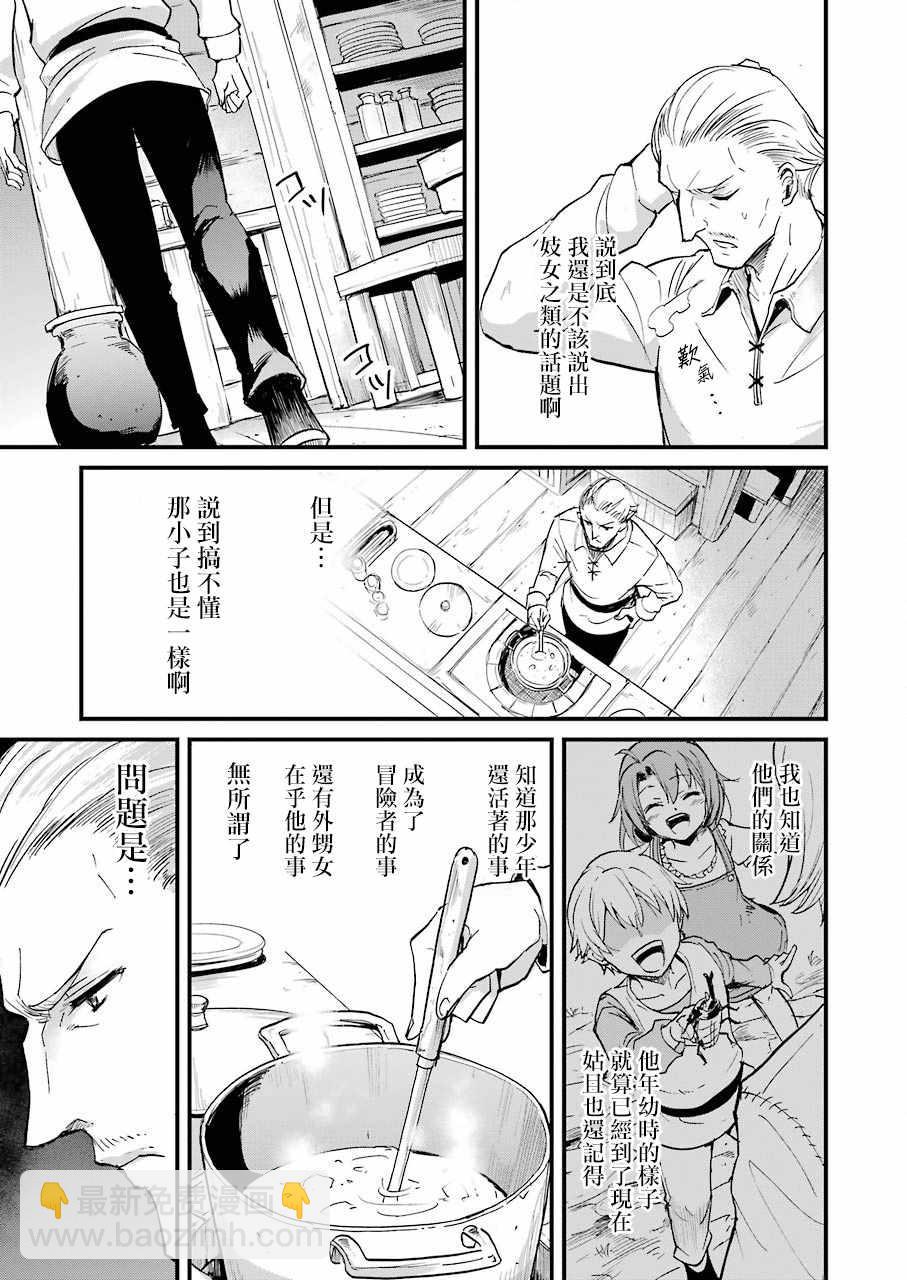 哥布林殺手外傳：第一年 - 第24話 - 1