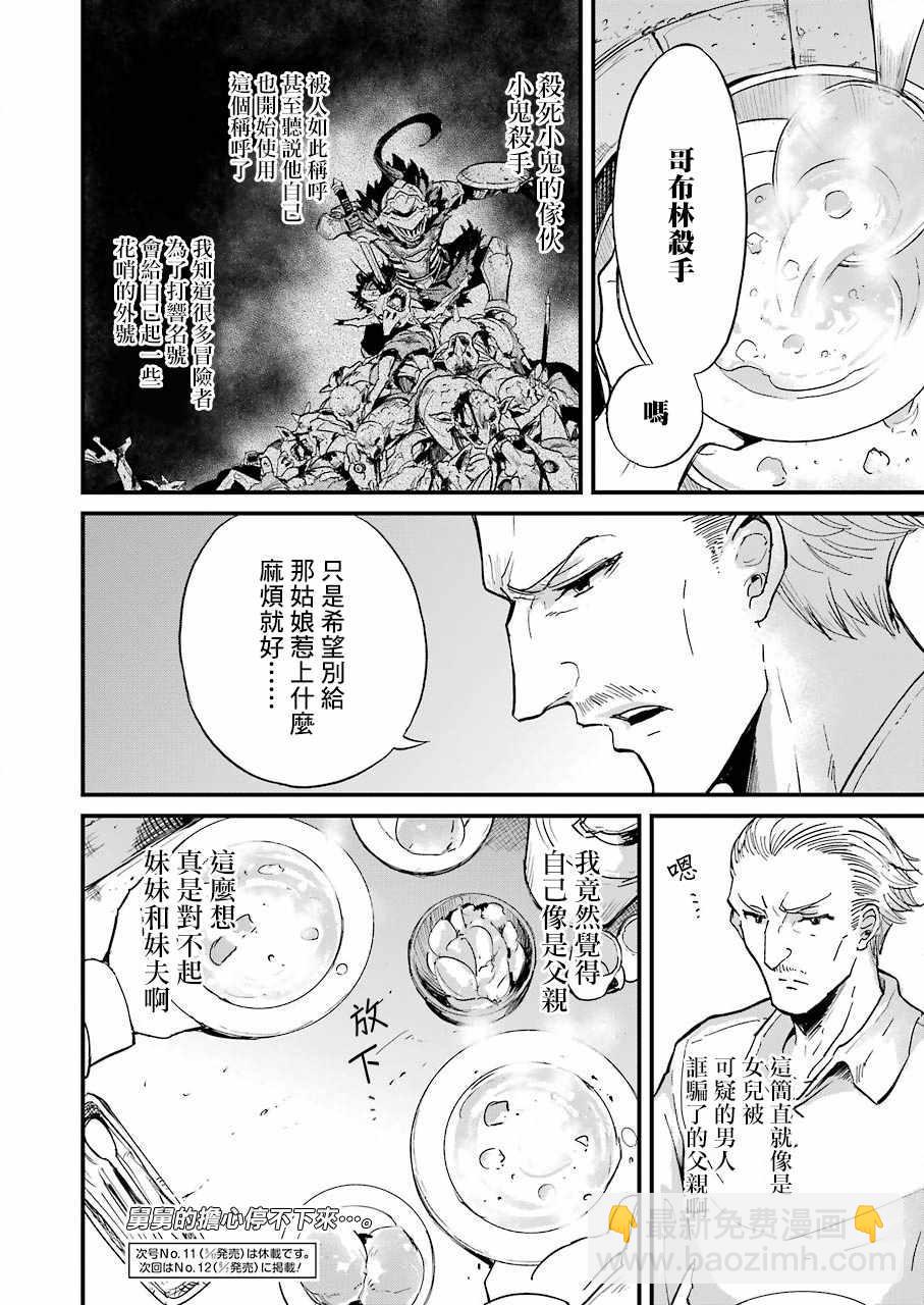 哥布林殺手外傳：第一年 - 第24話 - 2