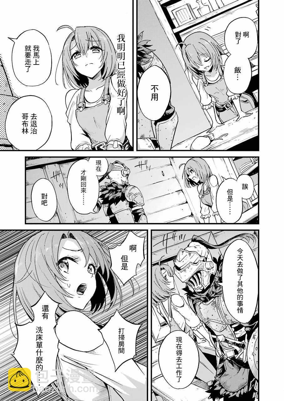 哥布林殺手外傳：第一年 - 第24話 - 3