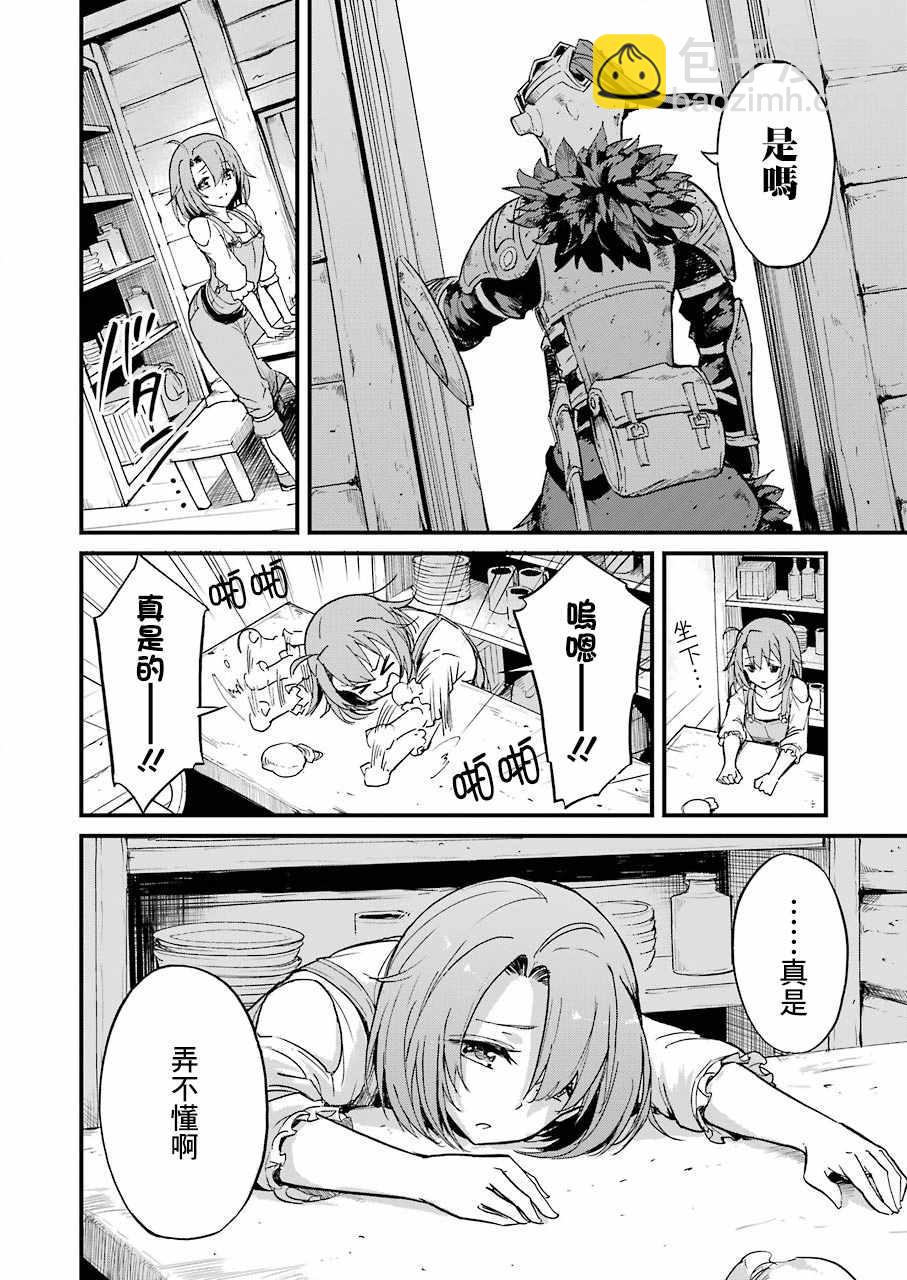 哥布林殺手外傳：第一年 - 第24話 - 4