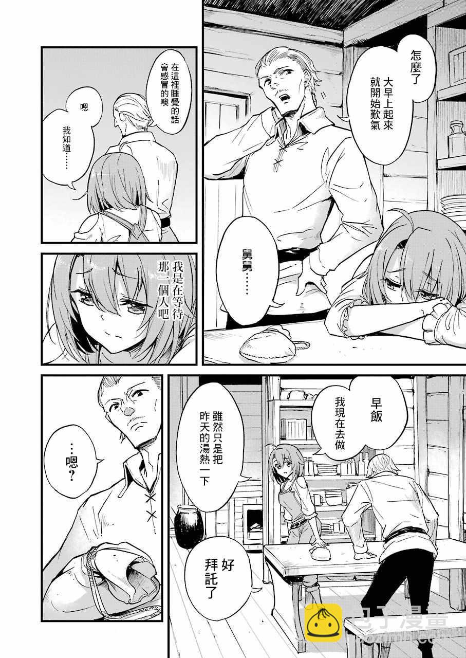 哥布林殺手外傳：第一年 - 第24話 - 2